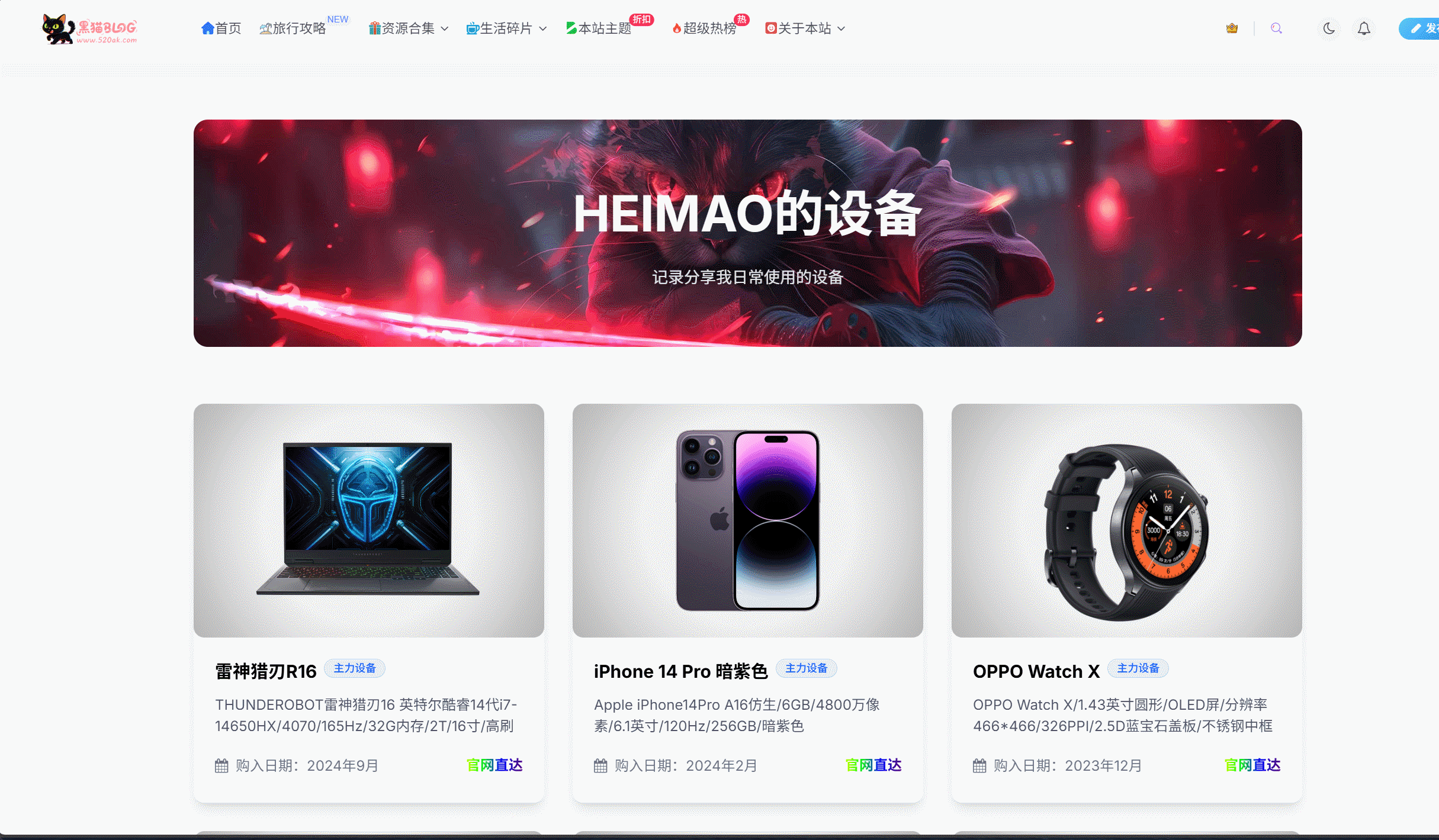 仿张洪 HEO 装备页面:打造个性化的数字设备展示空间