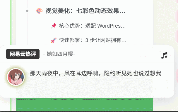 图片[2]-网易云热评弹窗小卡片（美化版）-黑猫博客