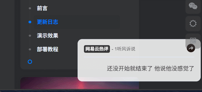 网易云热评弹窗小卡片(美化版)