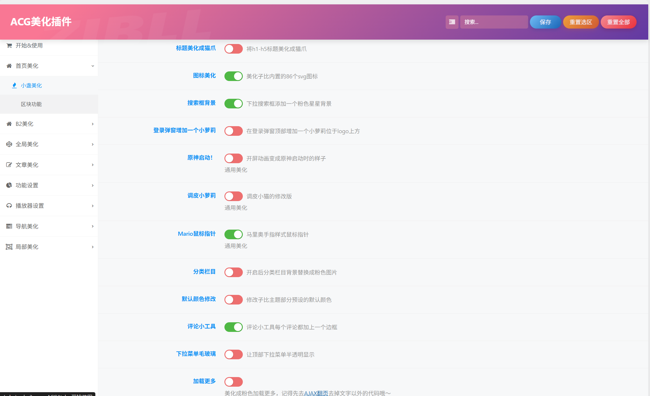 子比主题ACG开源美化插件修复版:100+萌系风格一键搞定-黑猫BLOG 子比主题ACG开源美化插件修复版:100+萌系风格一键搞定-黑猫BLOG