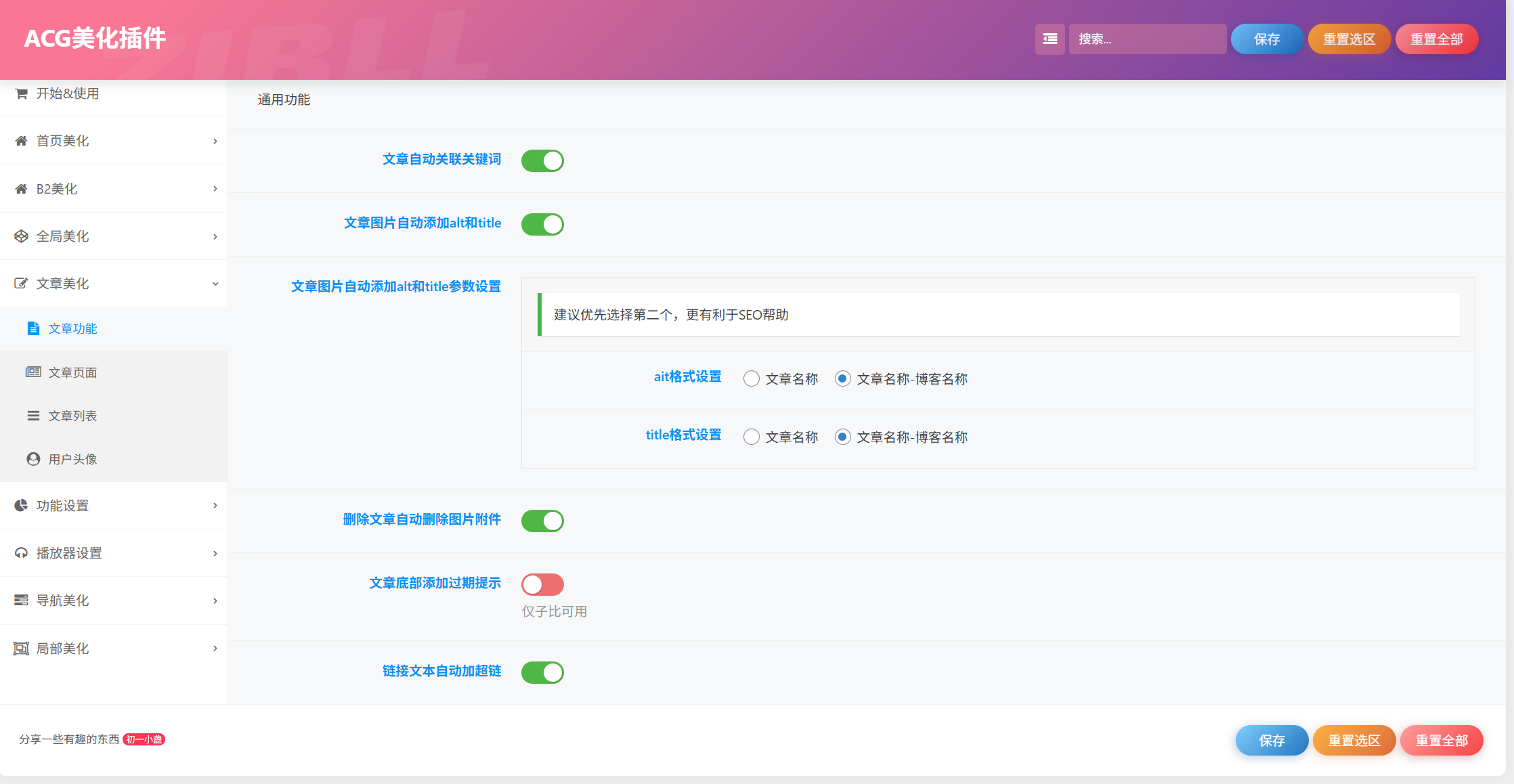 子比主题ACG开源美化插件修复版:100+萌系风格一键搞定-黑猫BLOG 子比主题ACG开源美化插件修复版:100+萌系风格一键搞定-黑猫BLOG