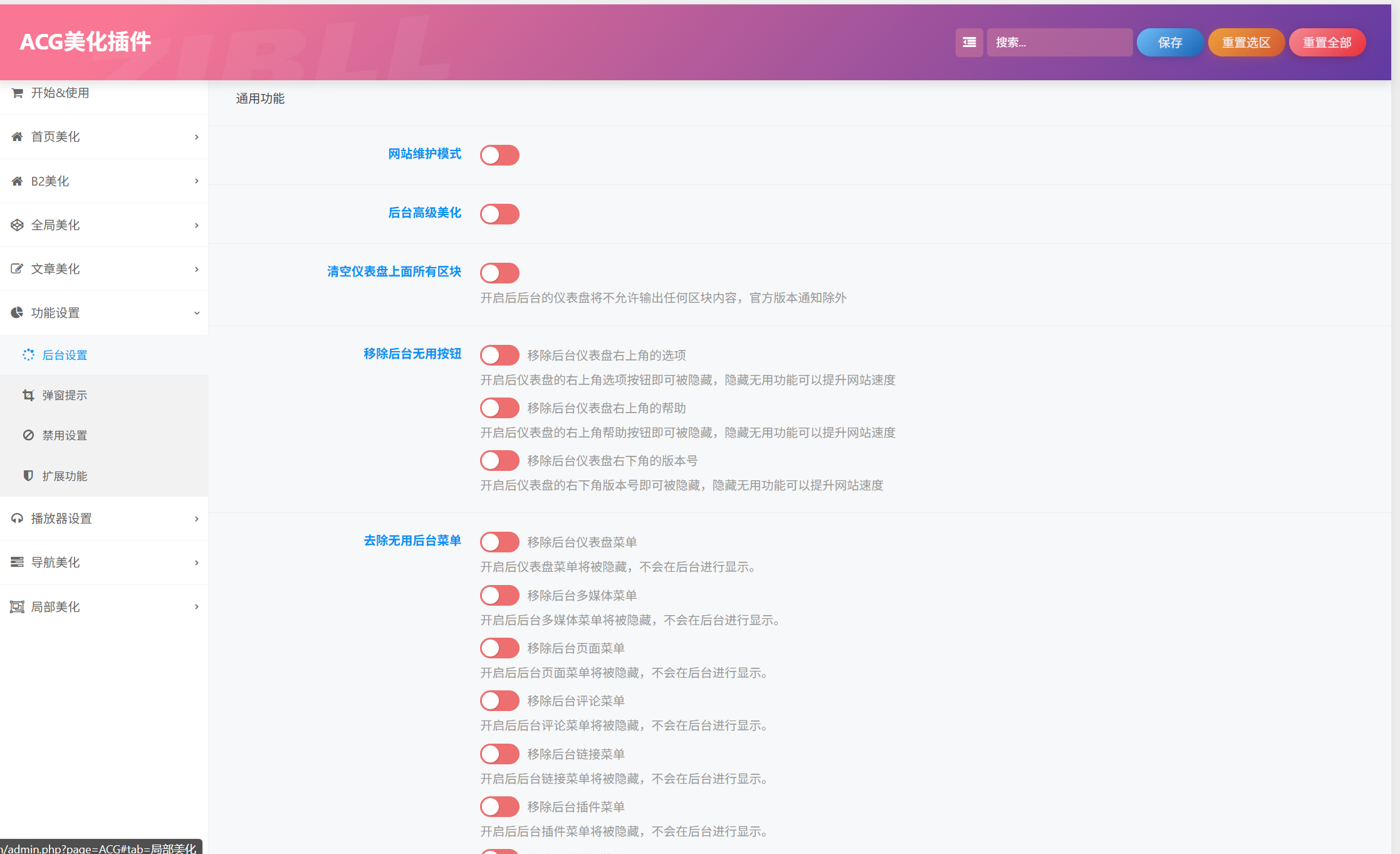 子比主题ACG开源美化插件修复版:100+萌系风格一键搞定-黑猫BLOG 子比主题ACG开源美化插件修复版:100+萌系风格一键搞定-黑猫BLOG