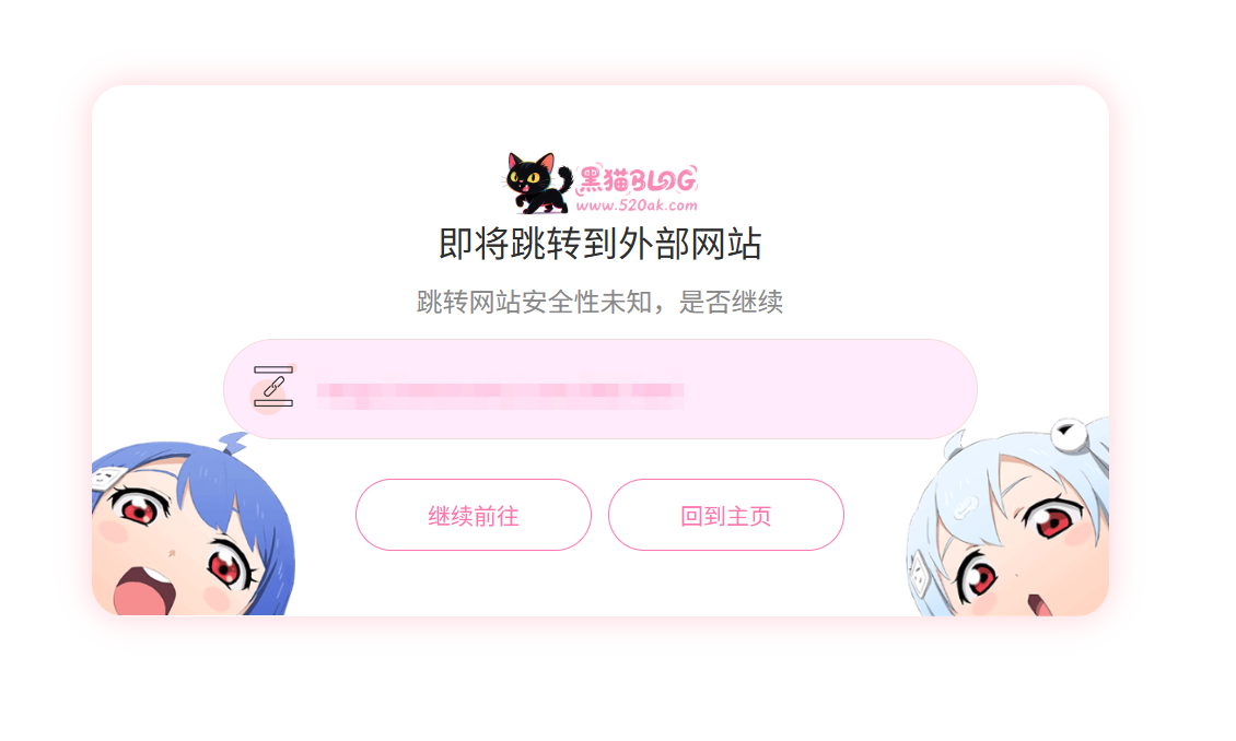 WordPress中Zibll子比主题GO跳转页面美化-黑猫BLOG WordPress中Zibll子比主题GO跳转页面美化-黑猫BLOG