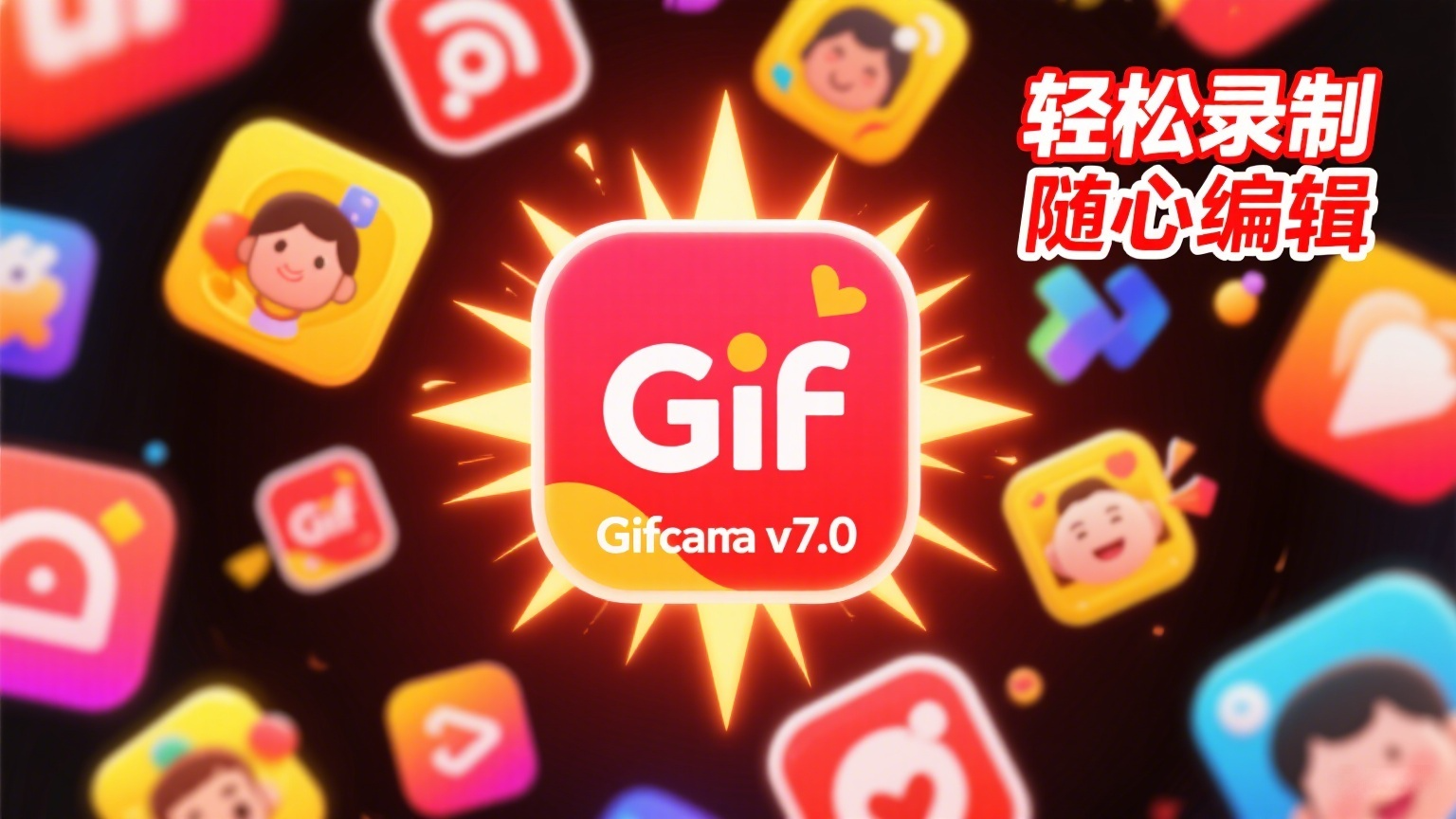 GifCam v7.0 汉化单文件版：全能 GIF 录制与编辑神器|黑猫BLOG