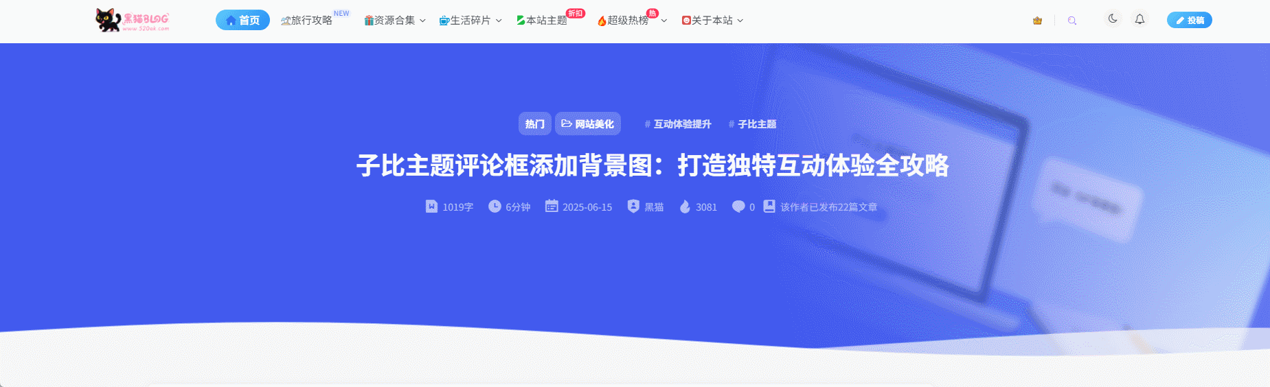 子比主题文章顶部信息 V4.0 插件-黑猫BLOG 子比主题文章顶部信息 V4.0 插件-黑猫BLOG