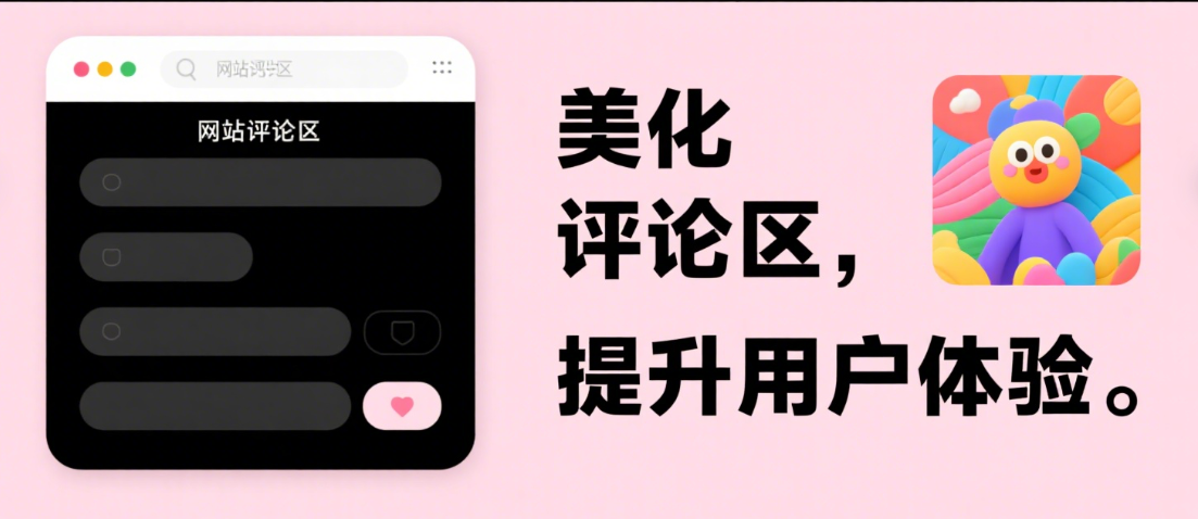 网站评论区SVG图片更换：零评论状态的视觉优化方案|黑猫BLOG
