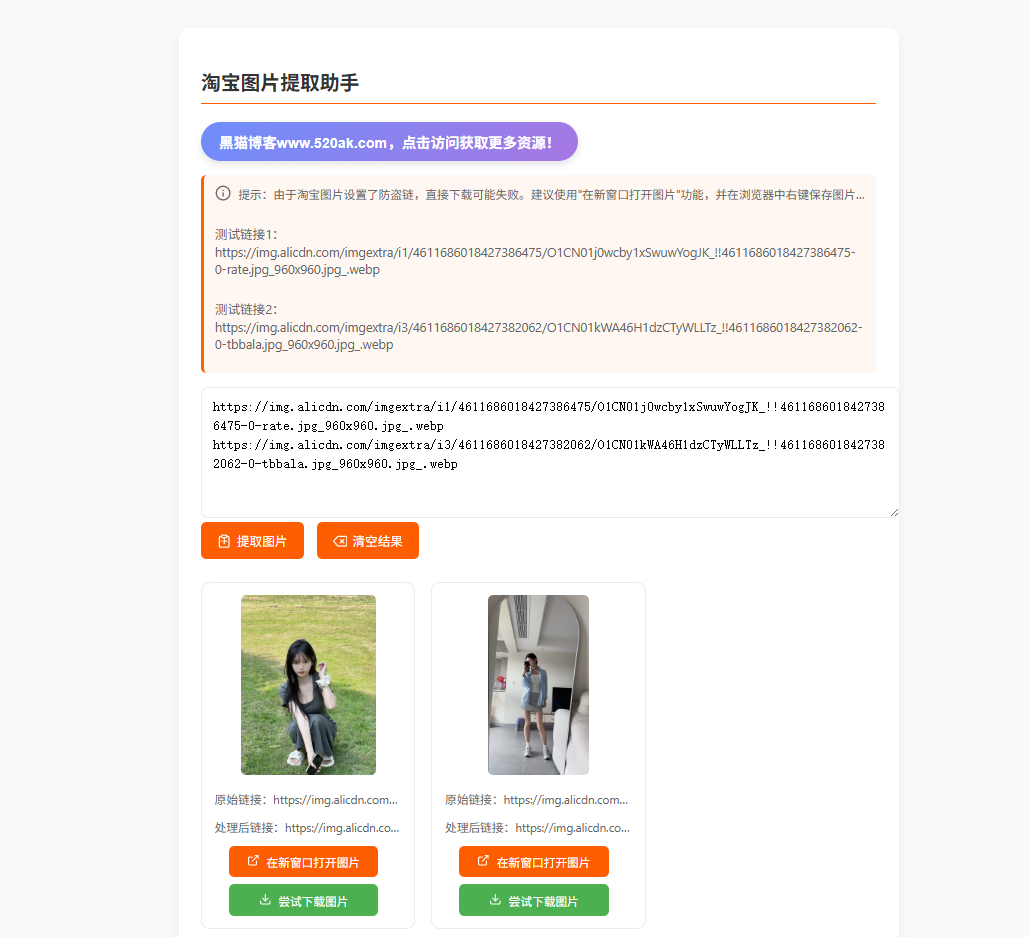 淘宝PC端WEBP图片提取神器:批量转换链接,秒获可用格式!