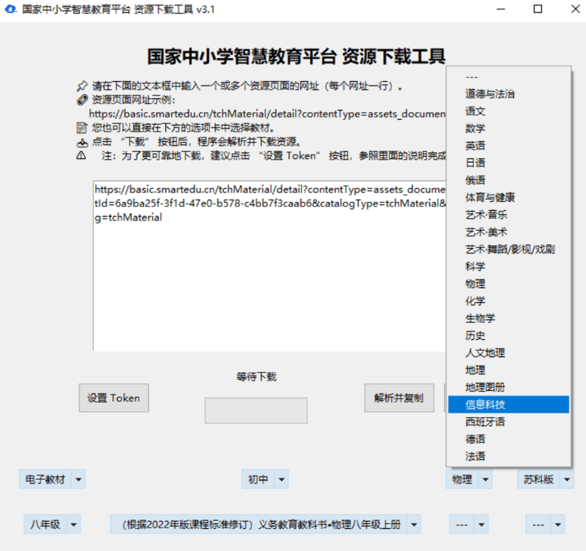 图片[1]|tchMaterial-parser v3.1：国家中小学智慧教育平台教材下载神器|黑猫BLOG