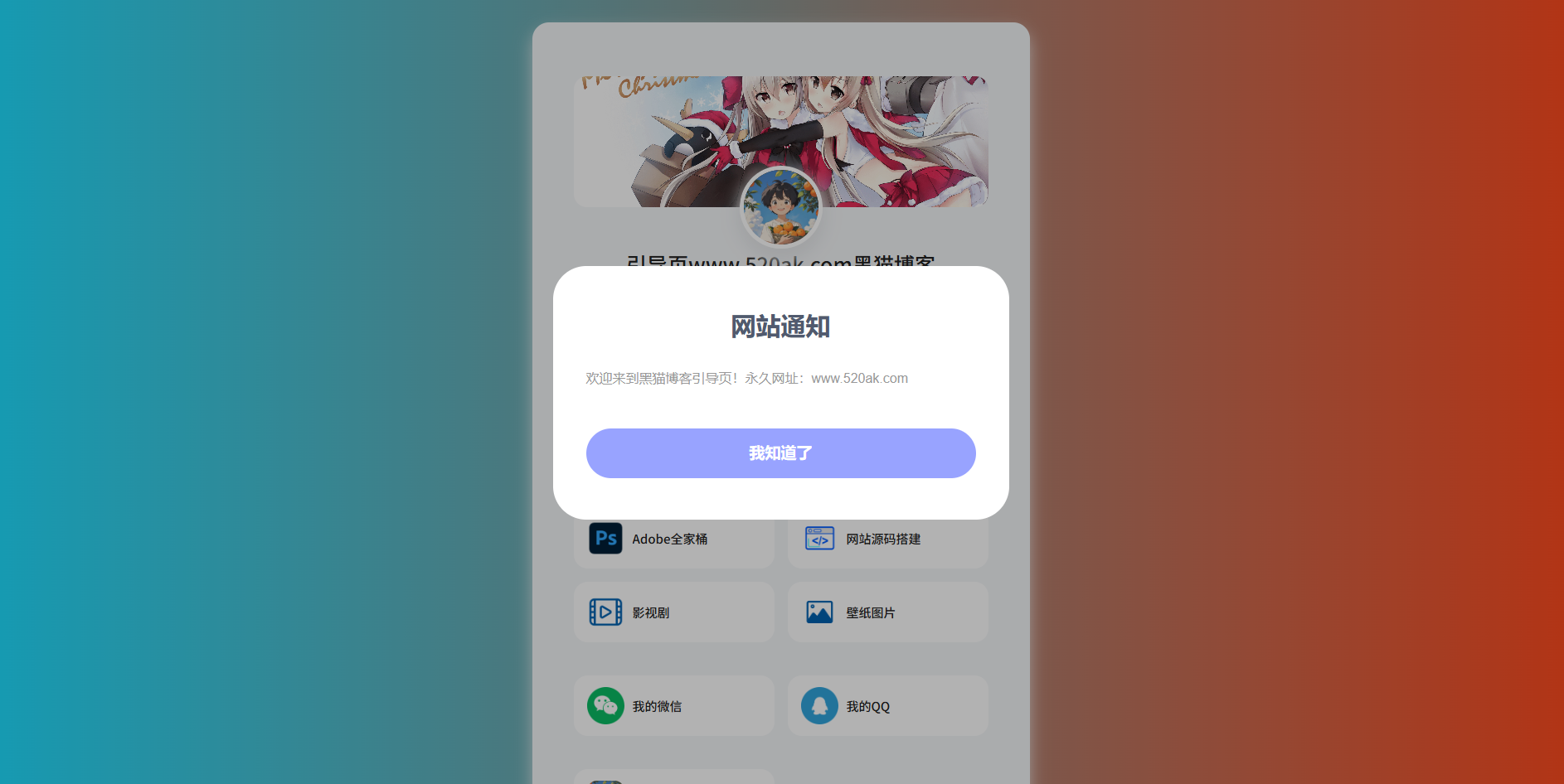 图片[2]-极简清爽！个人导航网址发布页PHP源码，轻松打造专属页面！-黑猫博客