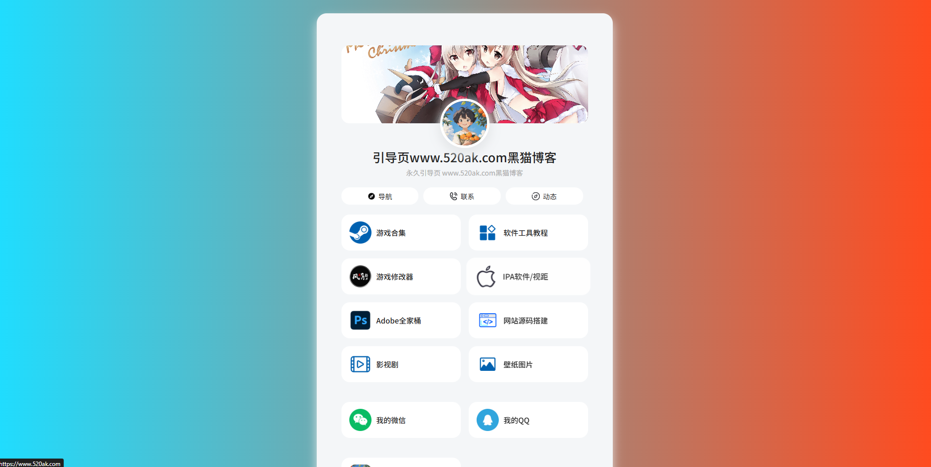极简清爽！个人导航网址发布页PHP源码，轻松打造专属页面！