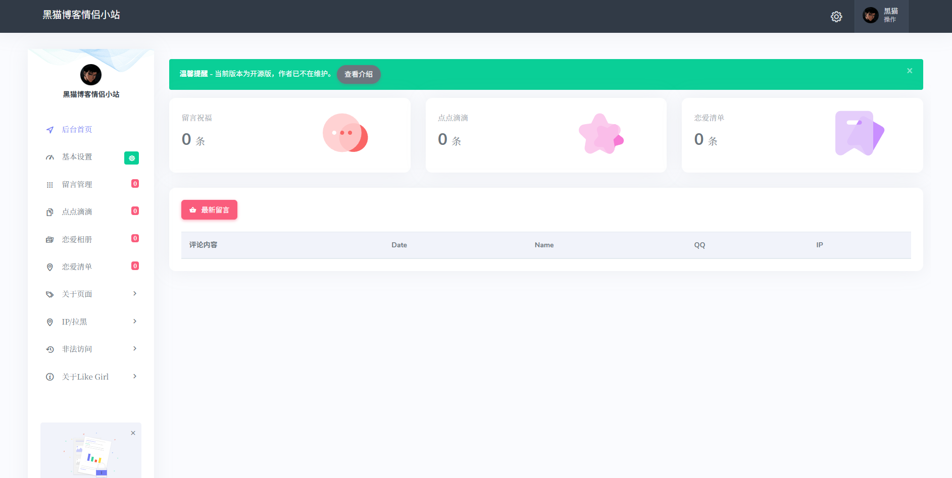 图片[2]-Like Girl v5.2.0开源最终版：定格美好，开启永恒浪漫之旅！-黑猫博客