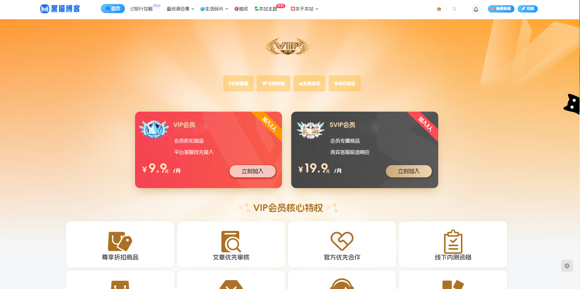 图片[1]-子比主题VIP会员页面搭建教程：打造专业付费会员体系-黑猫博客
