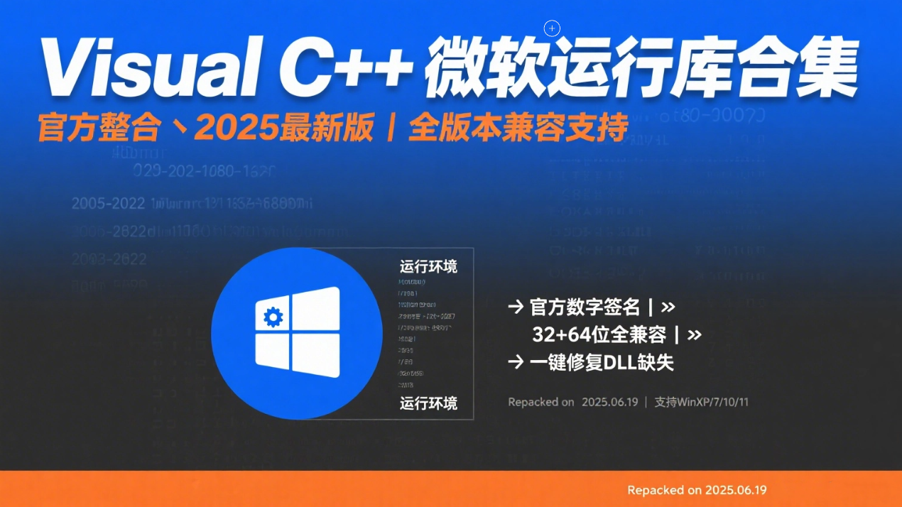 Visual C++ 微软常用运行库合集|黑猫BLOG