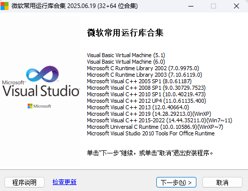 图片[1]-Visual C++ 微软常用运行库合集-黑猫博客