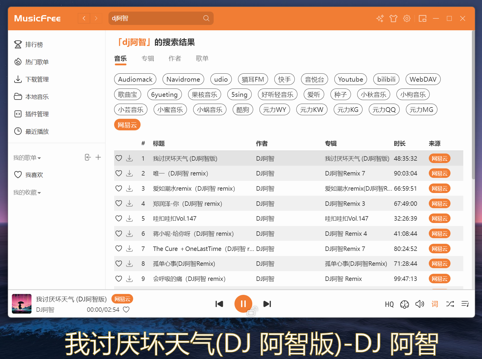 图片[3]-跨平台开源音乐播放器MusicFree 0.6.0-黑猫博客