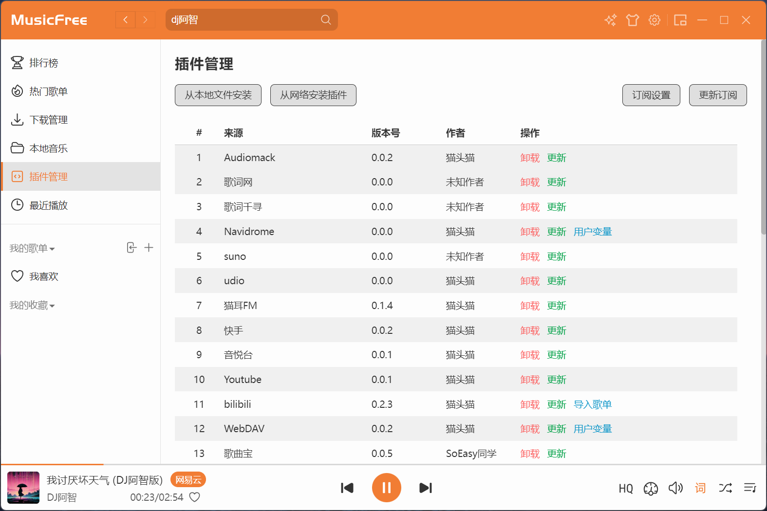 图片[2]-跨平台开源音乐播放器MusicFree 0.6.0-黑猫博客