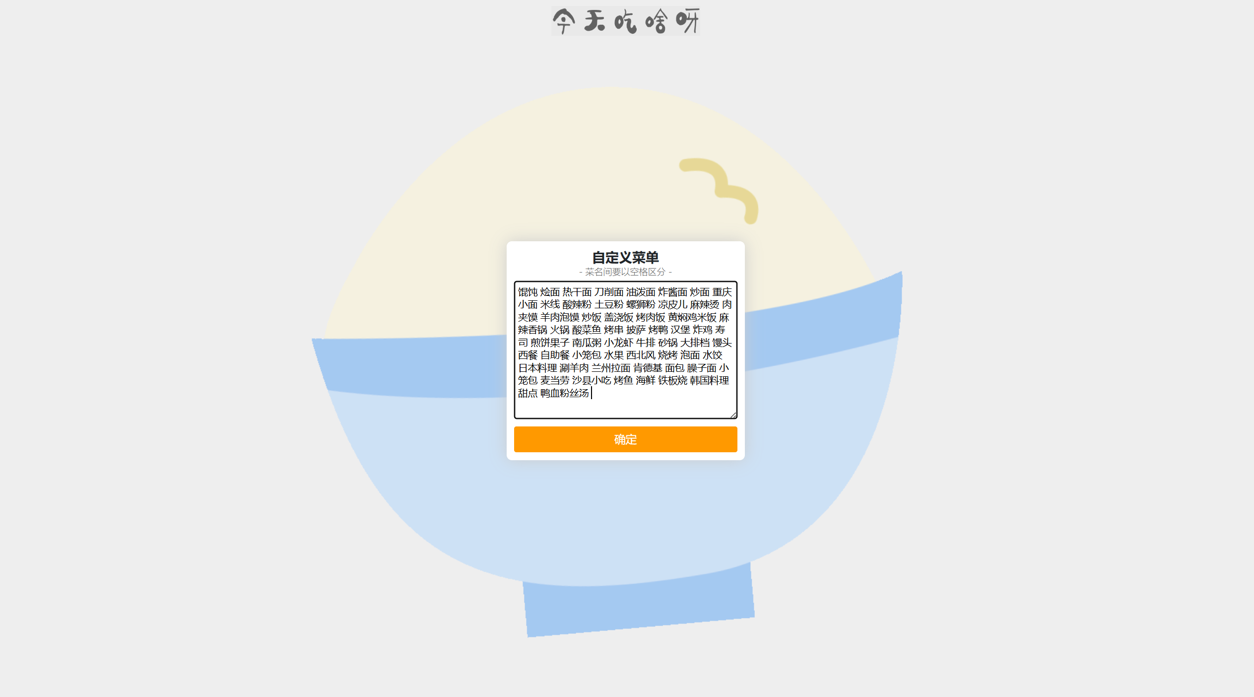 图片[2]-随机食谱Web，不再为吃什么而烦恼~-黑猫博客