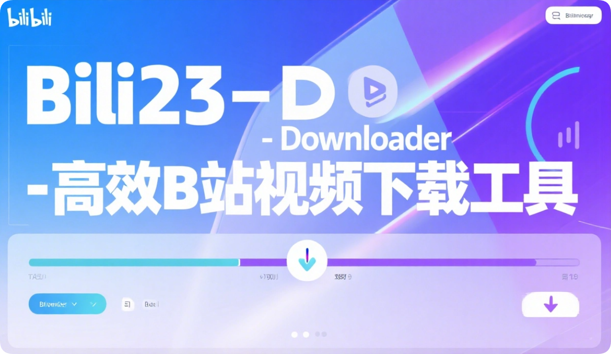 Bili23-Downloader：开源高效的B站内容下载工具|黑猫BLOG