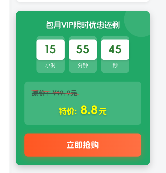 图片[1]-子比主题侧边倒计时促销小工具-黑猫博客