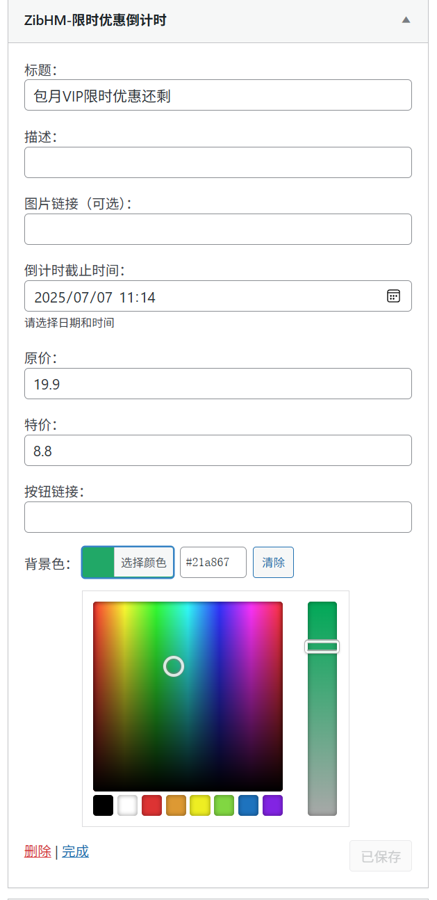 图片[2]-子比主题侧边倒计时促销小工具-黑猫博客
