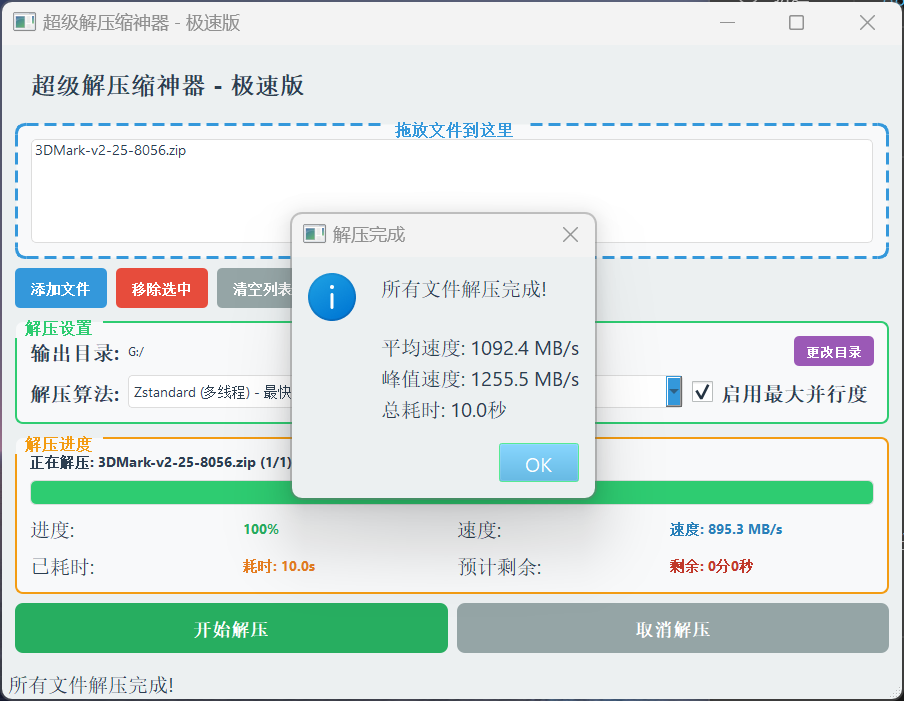 图片[1]-超高速解压神器 SuperDecompressorPro-黑猫博客