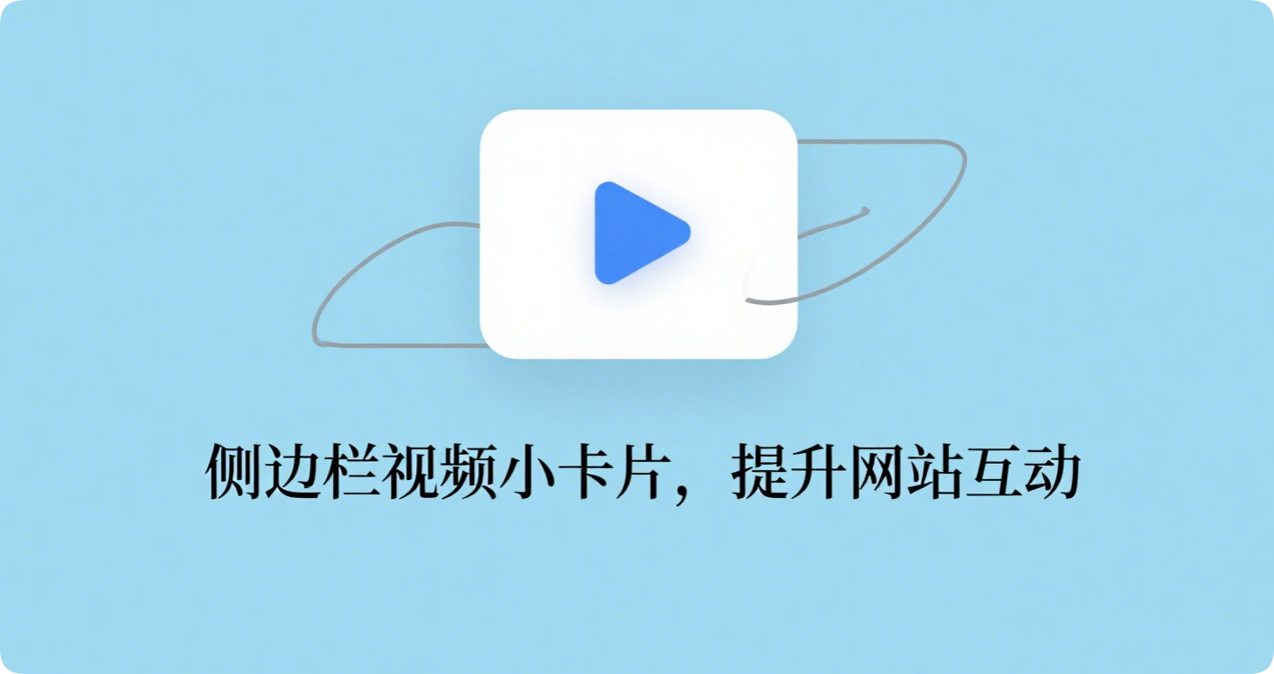 WP网站美化，侧边栏添加视频小卡片|黑猫BLOG