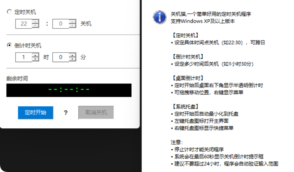 图片[2]-纯绿轻量的定时关机神器（共两款）-黑猫博客