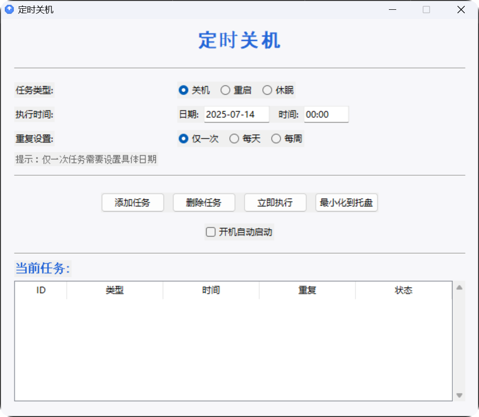 图片[1]-纯绿轻量的定时关机神器（共两款）-黑猫博客