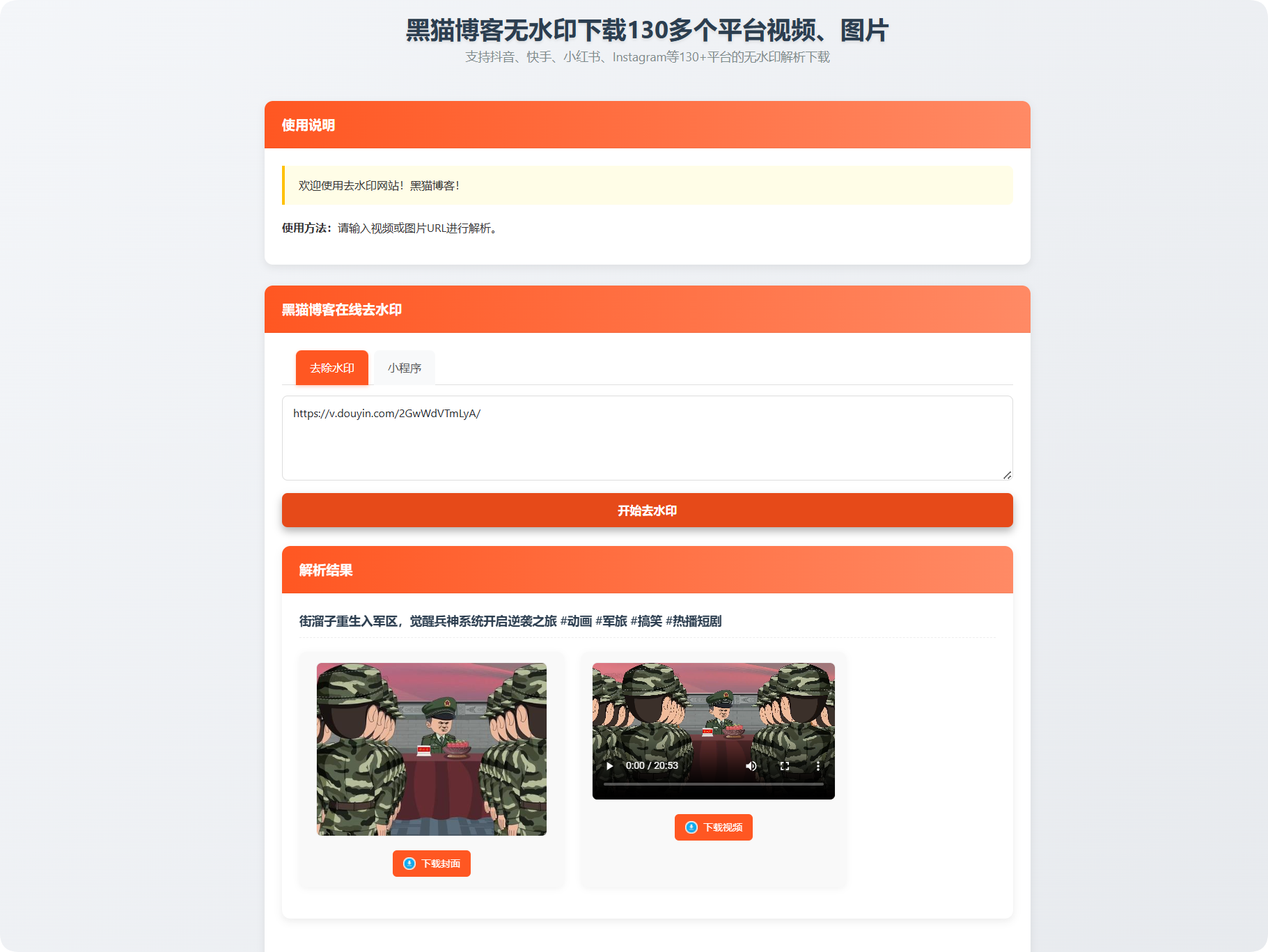 图片[1]-最新聚合短视频解析去水印系统源码-黑猫博客