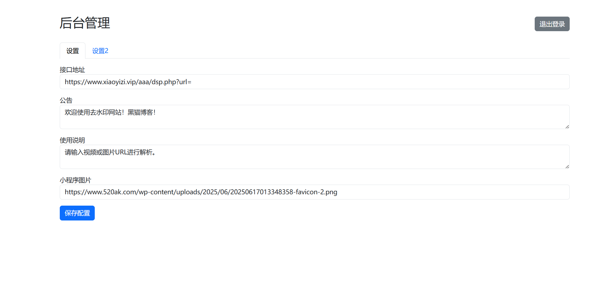 图片[3]-最新聚合短视频解析去水印系统源码-黑猫博客