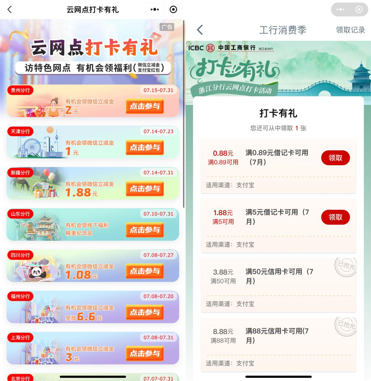 图片[2]-工行云网点打卡福利来啦！-黑猫博客