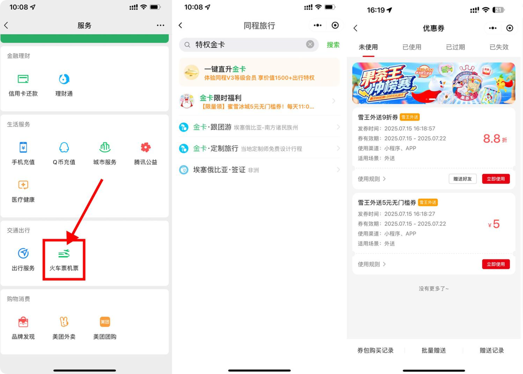 同程送福利啦！双重惊喜叠加，这波羊毛必须薅 ！