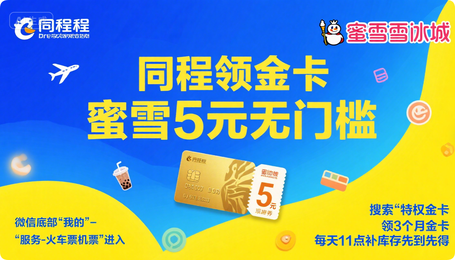 同程送福利啦！双重惊喜叠加，这波羊毛必须薅 ！-黑猫BLOG