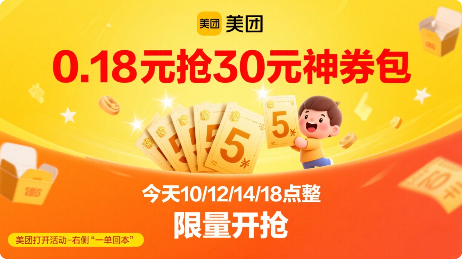 美团超值神券包来啦！-黑猫BLOG