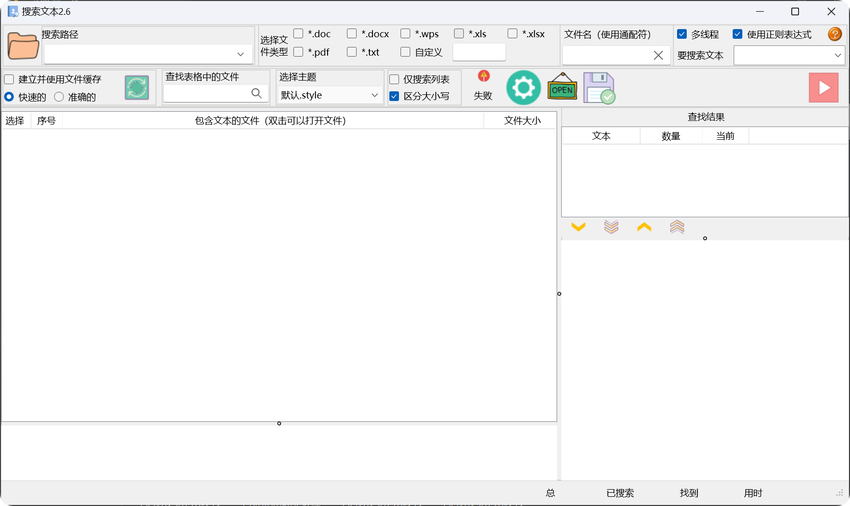 搜索文本 v2.6.2 绿色版