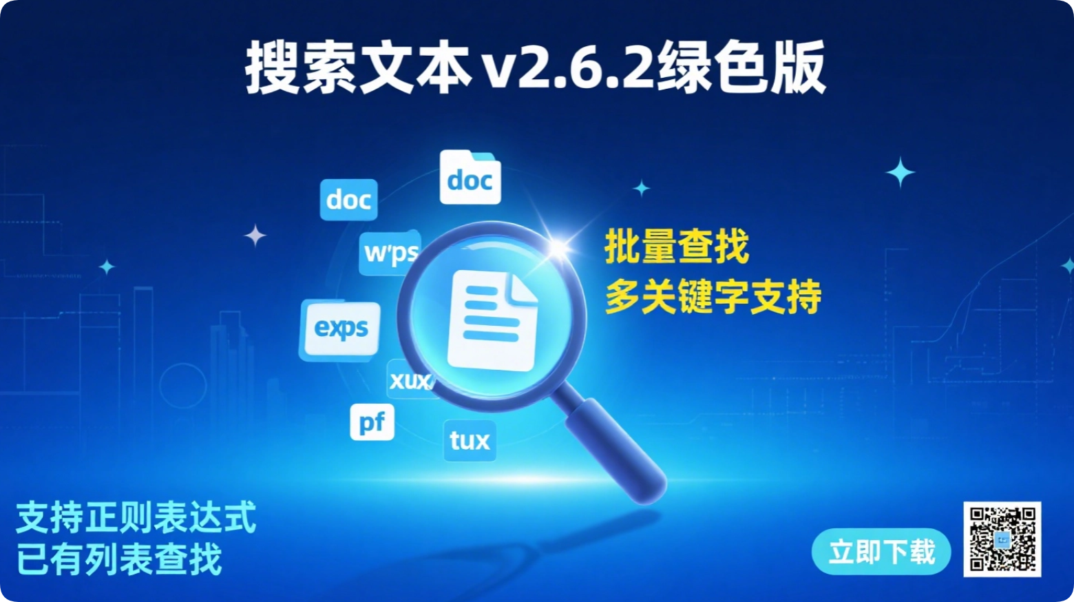 搜索文本 v2.6.2 绿色版-黑猫BLOG