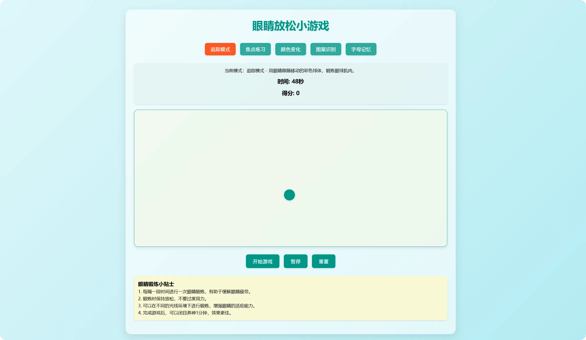 拯救疲劳双眼:这款互动小游戏HTML源码让护眼变得轻松有趣