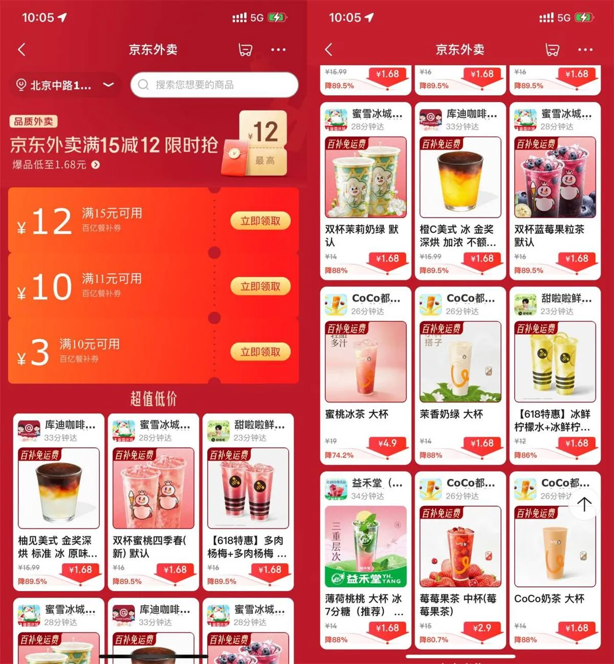 图片[2]-京东外卖限时福利来啦！奶茶党速看这份超级补贴！-黑猫博客