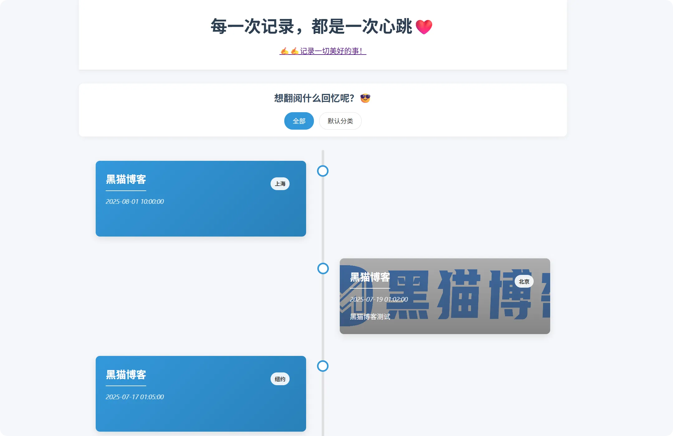 图片[1]-开源纪念日时光机：个人事件记录系统-黑猫博客