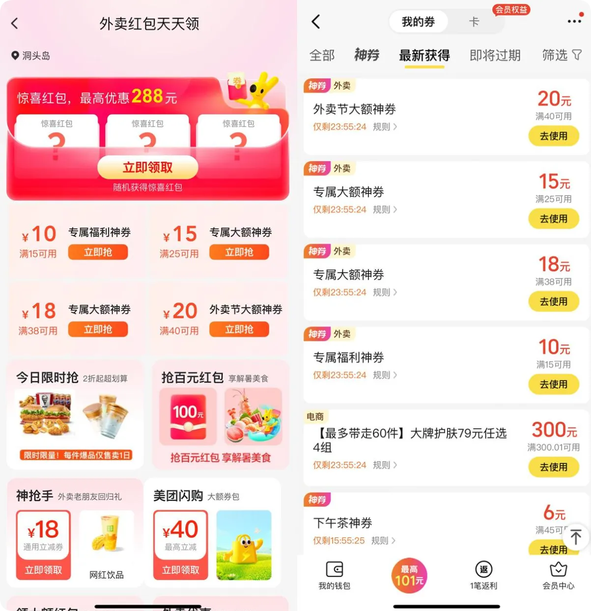 周三外卖党速领！美团大额神券直接抱走