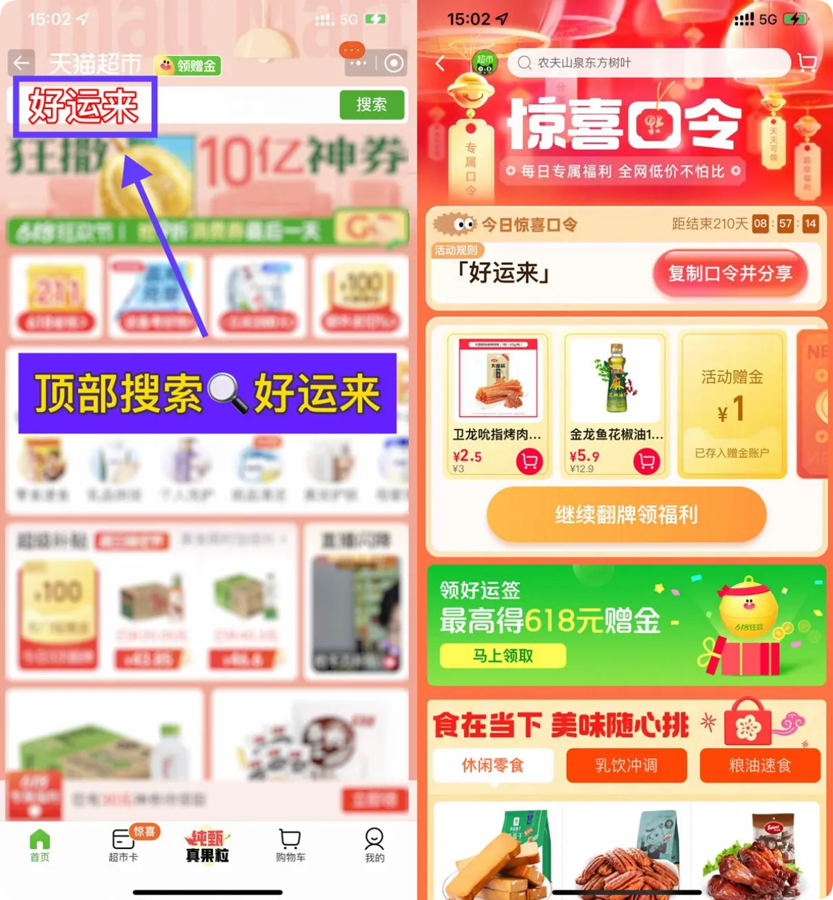 今日淘宝福利！猫超卡用口令轻松领
