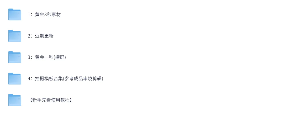 图片[1]-500+款黄金3秒素材，轻松打造抖音快手爆款视频！-黑猫博客