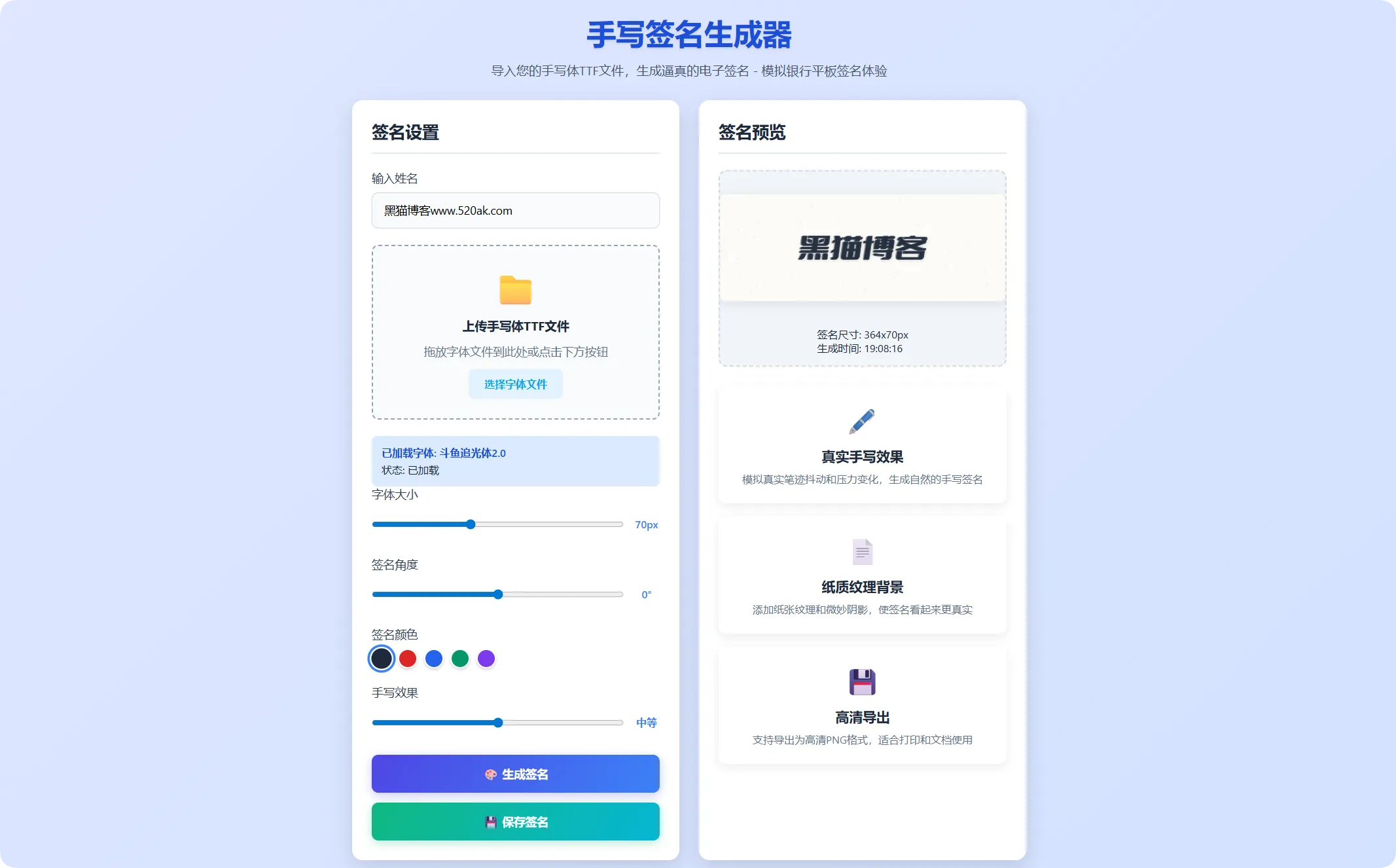 图片[1]-AI生成的手写签名神器！源码直接用，逼真字迹一键搞定！-黑猫博客