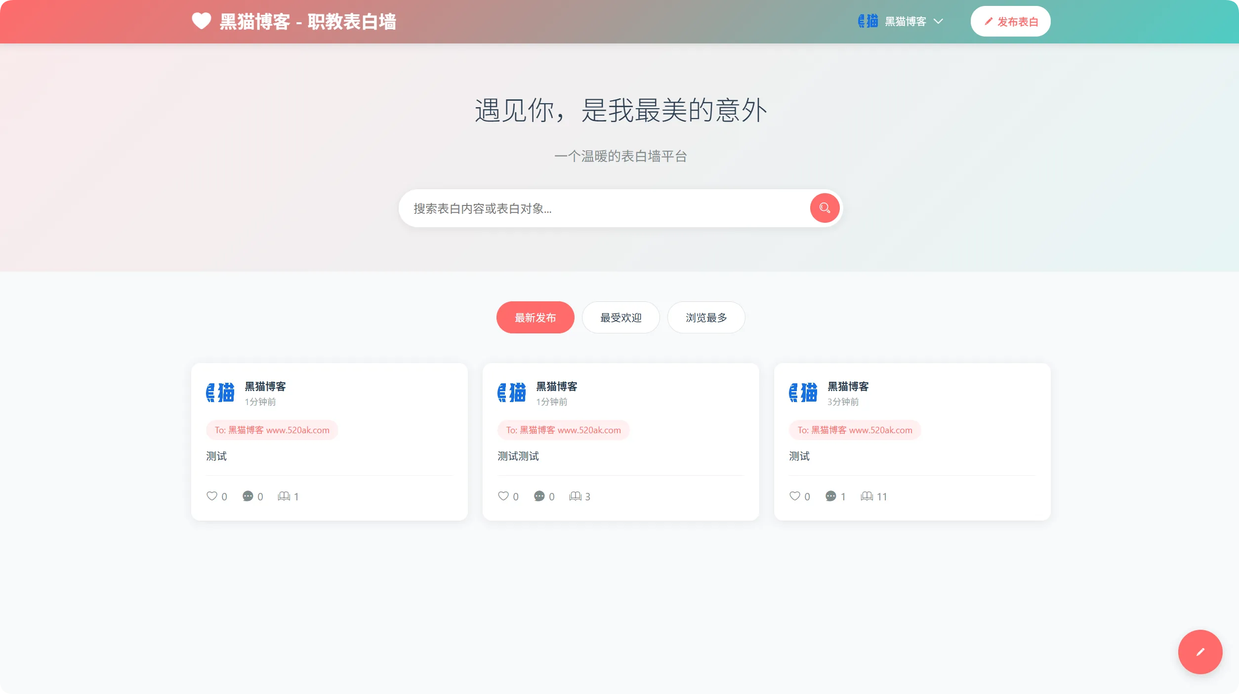 图片[1]-轻量美化表白墙系统源码 v2.0！带后台+审核功能，附搭建教程-黑猫博客