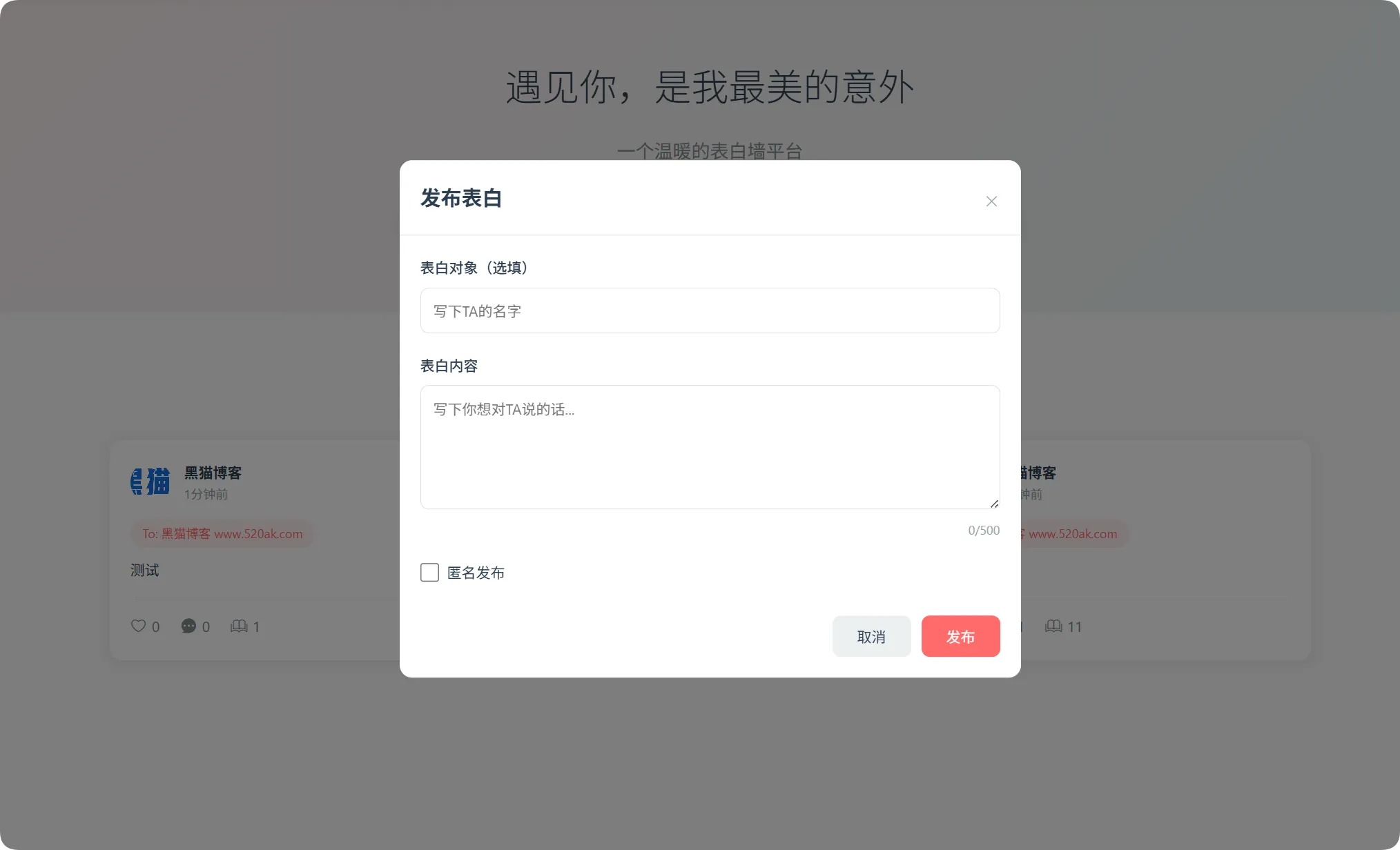 图片[3]-轻量美化表白墙系统源码 v2.0！带后台+审核功能，附搭建教程-黑猫博客