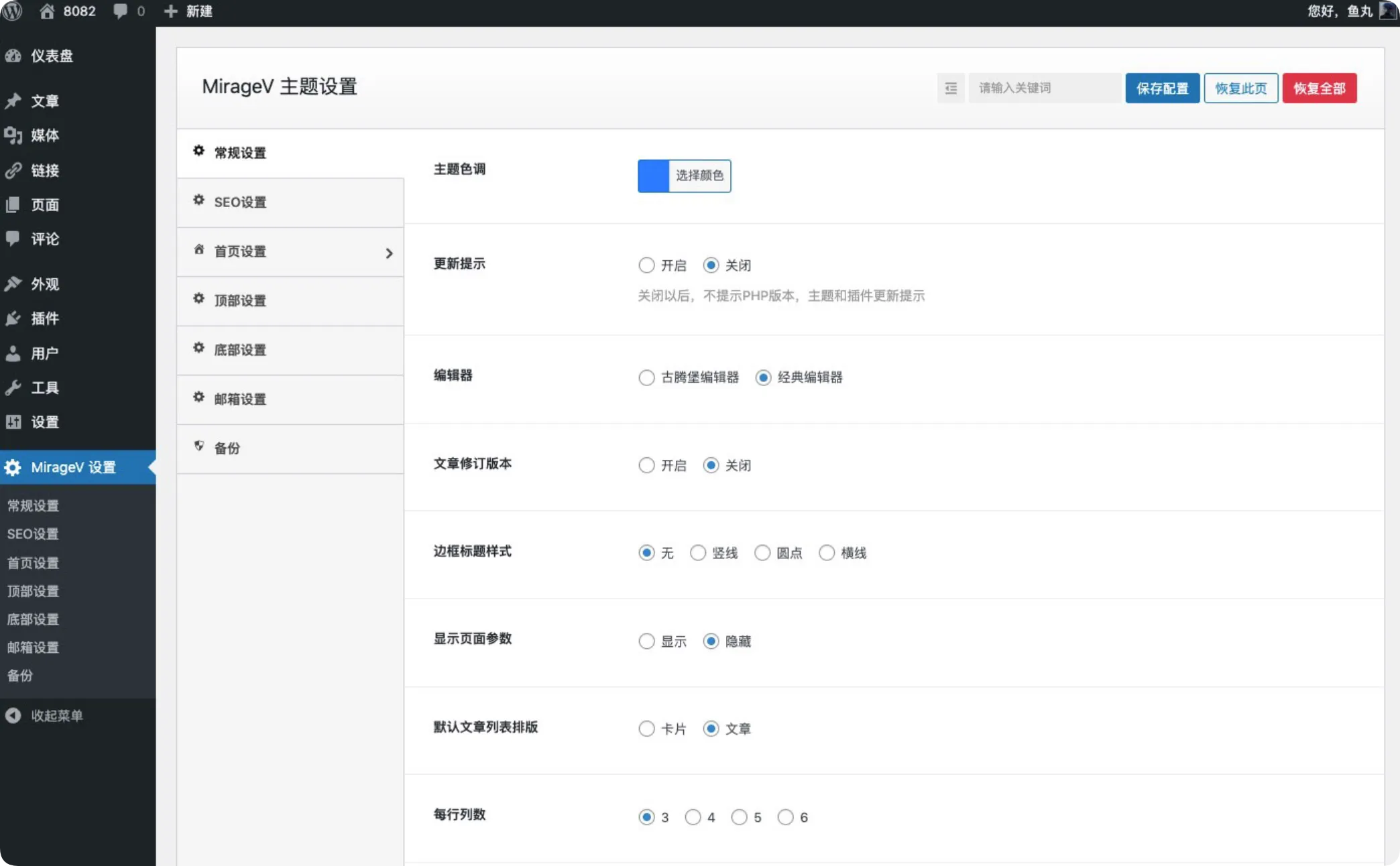图片[2]-MirageV资讯博客主题：WordPress适配，暗黑模式+多语言一键搞定-黑猫博客