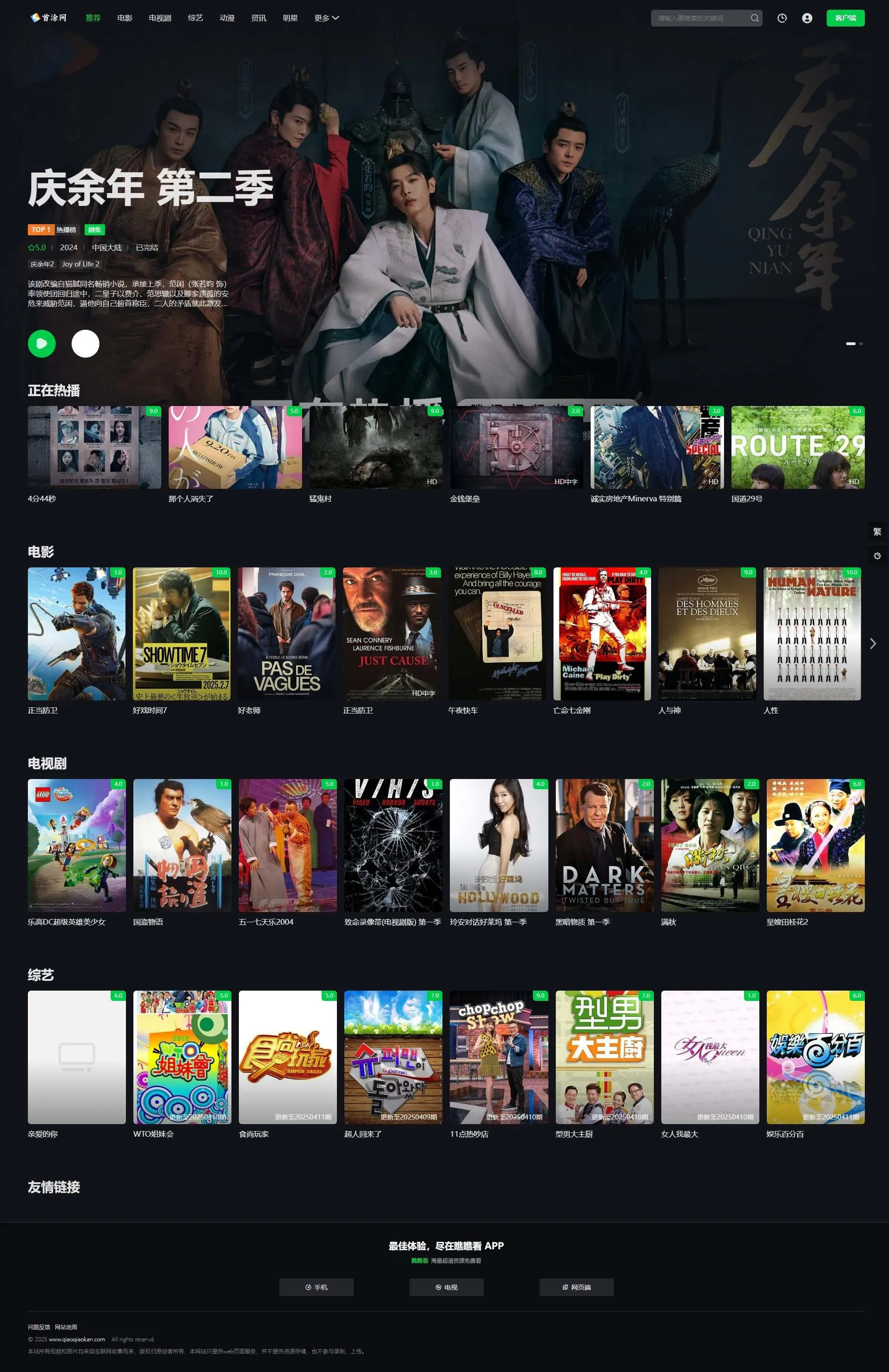 图片[1]-苹果CMSv10仿爱奇艺模板！首涂第45套，附安装+安全指南-黑猫博客