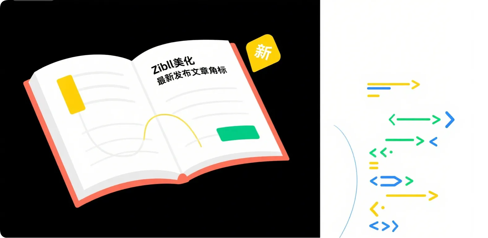 Zibll主题美化：不修改原文件添加最新文章角标~-黑猫博客