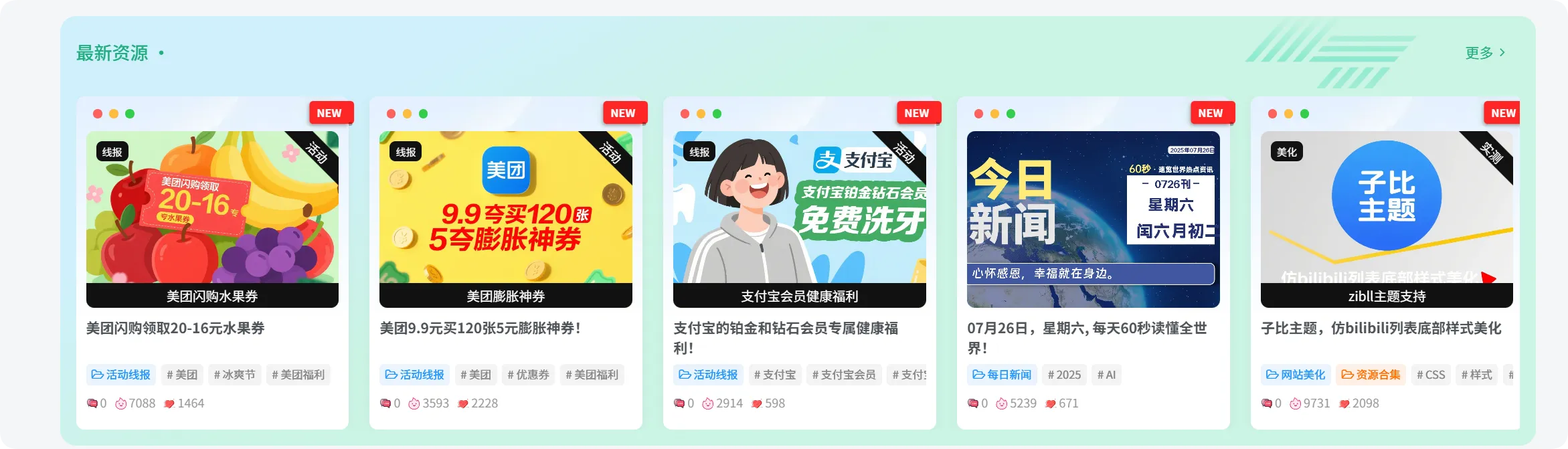 子比主题 – 单行文章仿MACGF美化（小工具）