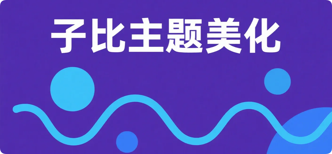 子比主题美化：多栏目文章小工具栏目选择居中优化-黑猫博客